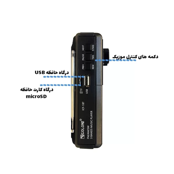رادیو گولون مدل ICF-1BT - Image 10