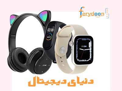 دسته لوازم الکترونیک فریدون شاپ