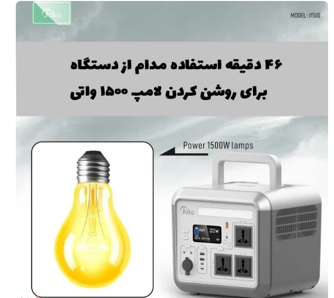 پاور استیشن کانفلون مدل Joko J1500 ظرفیت ۳۶۰۰۰۰ میلی آمپر ۱۵۰۰ وات